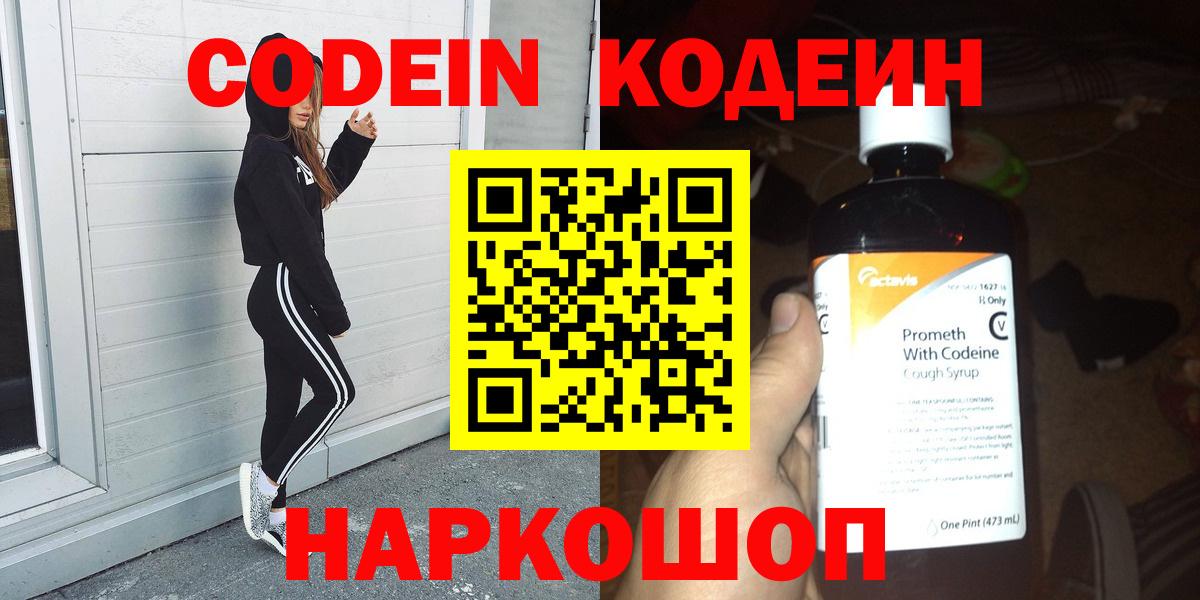 Кодеин Purple Drank Бирск