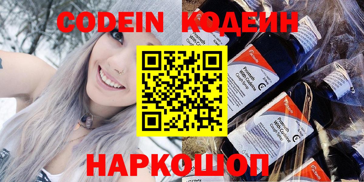 Codein напиток Lean (лин)  Вход с VPN  Бирск  Кодеин Purple Drank 