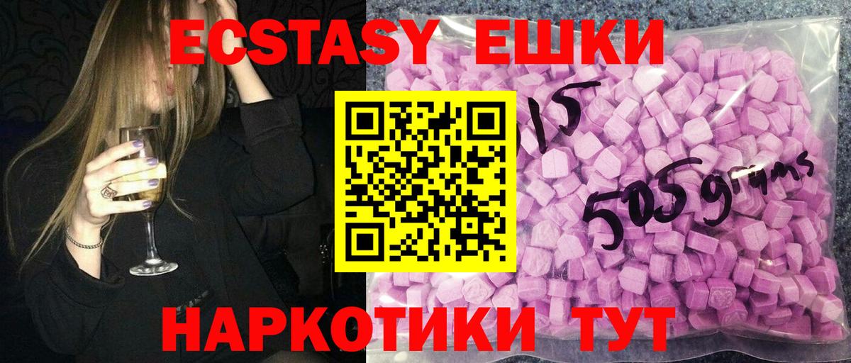 Экстази 280мг Бирск